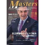MASTERS 2021年8月号 [全集叢書]