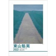 東山魁夷アートカレンダー 2022年版 <大判> [単行本]
