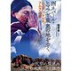 西ネパール・ヒマラヤ 最奥の地を歩く―ムスタン、ドルボ、フムラへの旅 [単行本]