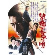 望郷子守唄
