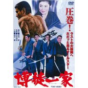 博徒一家