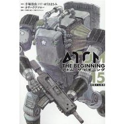 アトムザ・ビギニング 15（ヒーローズコミックス） [コミック]