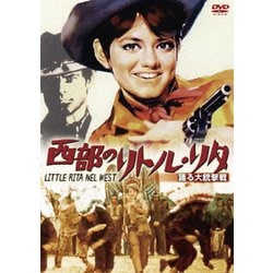 西部のリトル・リタ 踊る大銃撃戦 [DVD]