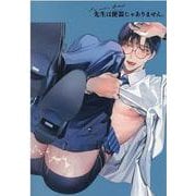 先生は便器じゃありません。(KiR　comics) [コミック]