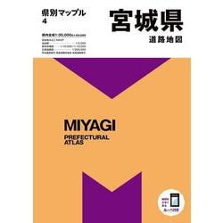 県別マップル 宮城県道路地図(県別マップル) [全集叢書]