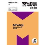 県別マップル 宮城県道路地図(県別マップル) [全集叢書]