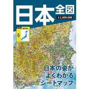 普及版日本全図 [全集叢書]