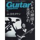 Guitar magazine (ギター・マガジン) 2021年 09月号 [雑誌]