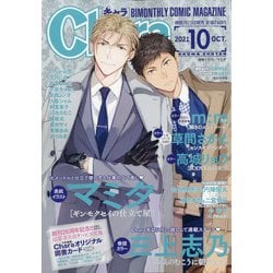 Chara (キャラ) 2021年 10月号 [雑誌]