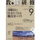 教職研修 2021年 09月号 [雑誌]