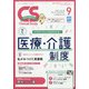 クリニカルスタディ 2021年 09月号 [雑誌]
