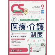 クリニカルスタディ 2021年 09月号 [雑誌]