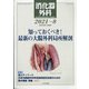 消化器外科 2021年 08月号 [雑誌]