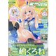 えつぷらPREMIUM 2021年 10月号 [雑誌]