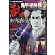 COMIC (コミック) 乱 2021年 10月号 [雑誌]