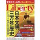 The Liberty (ザ･リバティ) 2021年 10月号 [雑誌]