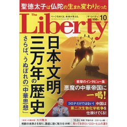 The Liberty (ザ･リバティ) 2021年 10月号 [雑誌]