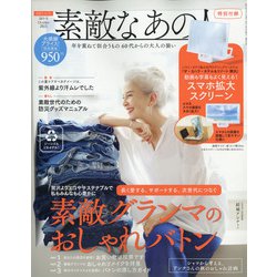 素敵なあの人 2021年 10月号 [雑誌]