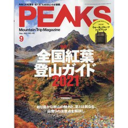 PEAKS(ピークス) 2021年 09月号 [雑誌]