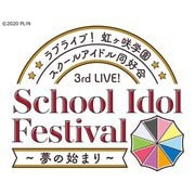 ラブライブ!虹ヶ咲学園スクールアイドル同好会 3rd Live! School Idol Festival ～夢の始まり～ Blu-ray Memorial BOX