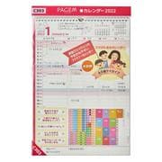 C303ペイジェムファミリーカレンダー3 [2022年1月始まり]
