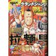 グランドジャンプ 2021年 9/1号 [雑誌]