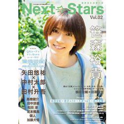 Next Stars（ﾈｸｽﾄｽﾀｰｽﾞ）Vol.2 [ムックその他]