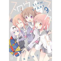 スロウスタート　９(まんがタイムKRコミックス) [コミック]