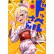 ドッペルさん（2）(ヤンマガKCスペシャル) [コミック]