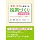 資質・能力を育成する授業づくり 小学校国語―カリキュラム・マネジメントを通して [単行本]