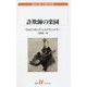詐欺師の楽園(白水uブックス―海外小説永遠の本棚) [新書]