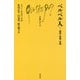 ベルベル人―歴史・思想・文明(文庫クセジュ) [新書]