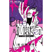 Bite Maker ～王様のΩ～<８>(フラワーコミックス) [コミック]