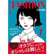 ファッション!!〈1〉 [単行本]