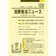 消費者法ニュース<128;2021年7月号> [単行本]