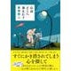 心はどこへ消えた? [単行本]