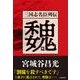 三国志名臣列伝 魏篇 [単行本]