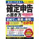自分でできる！確定申告の書き方　令和4年3月15日締切分 [ムックその他]