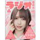 ラジオ番組表2021年秋号(三才ムック) [ムックその他]