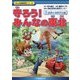 守ろう!みんなの東北〈1〉自然と伝統文化編(まんが地域学習シリーズ) [全集叢書]