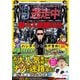 逃走中 激ムズ迷路BOOK ハンターから逃げきれ! [単行本]