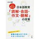 どう教える?日本語教育 「読解・会話・作文・聴解」の授業(日本語教師ハンドブック) [単行本]