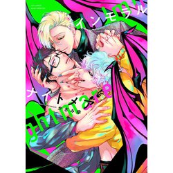 インモラルナイトメア(カルトコミックス equal collection) [コミック]