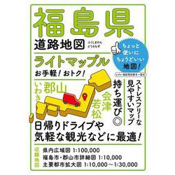 ライトマップル 福島県道路地図(ライトマップル) [全集叢書]
