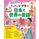 わくわくシアター 日本と世界の昔話(potブックス) [単行本]