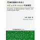 超越的審級の形成とコミュニケーション可能類型 [単行本]