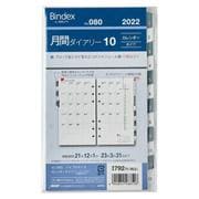 080 月間ダイアリー カレンダータイプ インデックス付き 日曜始まり [2022年1月始まり]