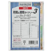 P057 月間&週間ダイアリー カレンダー+2週間横ケイタイプ インデックス付 [2022年1月始まり]