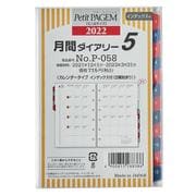 P058 月間ダイアリー カレンダータイプ インデックス付 日曜始まり [2022年1月始まり]