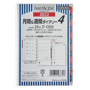 P059 月間&週間ダイアリー カレンダー+2週間横ケイタイプ インデックス付 [2022年1月始まり]